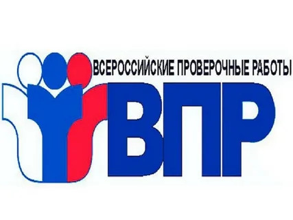 ВПР - 2025.